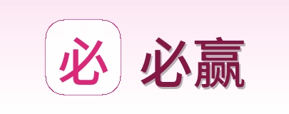 必赢 logo
